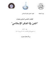 تطبيقات الفن الاسلامى فى عنصر المحراب، محمد خلاف.pdf