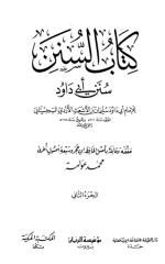Kitab Al Sunan 2.pdf
