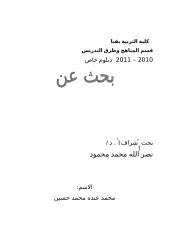 محمد عبده محمد حسين - حل المشكلات.doc