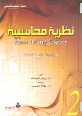 نظرية محاسبية 2.pdf