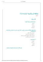 ثقافة إسلامية (Group4).pdf