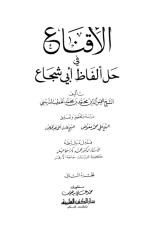al Iqna Syarah Taqrib 02.pdf