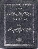 مجموع أوراد الإمام الحداد.pdf