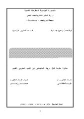 نظرية الشعر عند ابن رشيق القيرواني.pdf
