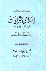 islami-shariat-aqal-ki-meezan-me.pdf
