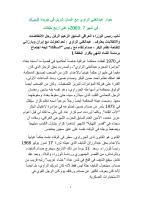 عبدالغني الراوي يتذكر هكذا تآمرت على نظام صدام حسين.pdf