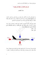 هل يمكن للطائرة أن تتوقف في الهواء.pdf