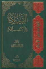 القيادة في الإسلام ـ الشيخ محمد الريشهري.pdf