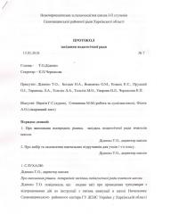Протокол педагогічної ради (1).pdf