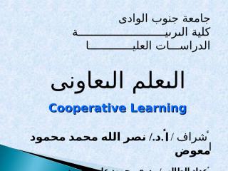 بدري محمود علي محمود - استراتيجية التعلم التعاوني- لغة انجليزية (مكررة).pps