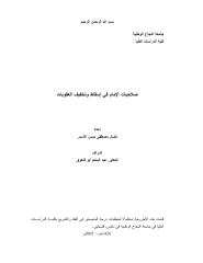 رسالة ماجستير-صلاحيات الإمام في إسقاط وتخفيف العقوبات.pdf