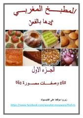 كدها بالفعل المطبخ المغربي.pdf