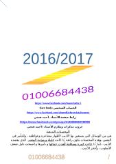 مذكرة بلاغة للصف الثاني الثانوي  الترم الاول 2017 احمد فتحي.docx