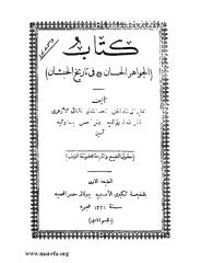 الجوهر الحسان في تاريخ الحبشان.pdf