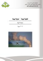 تقنية البيئة - صحة المياه 206 حما.pdf